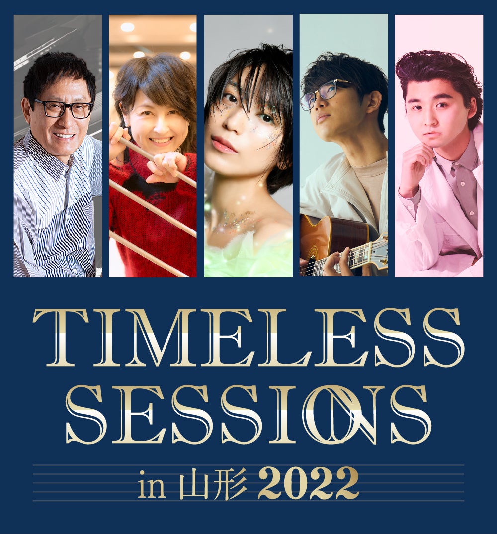 「TIMELESS SESSIONS in 山形 2022」開催決定!