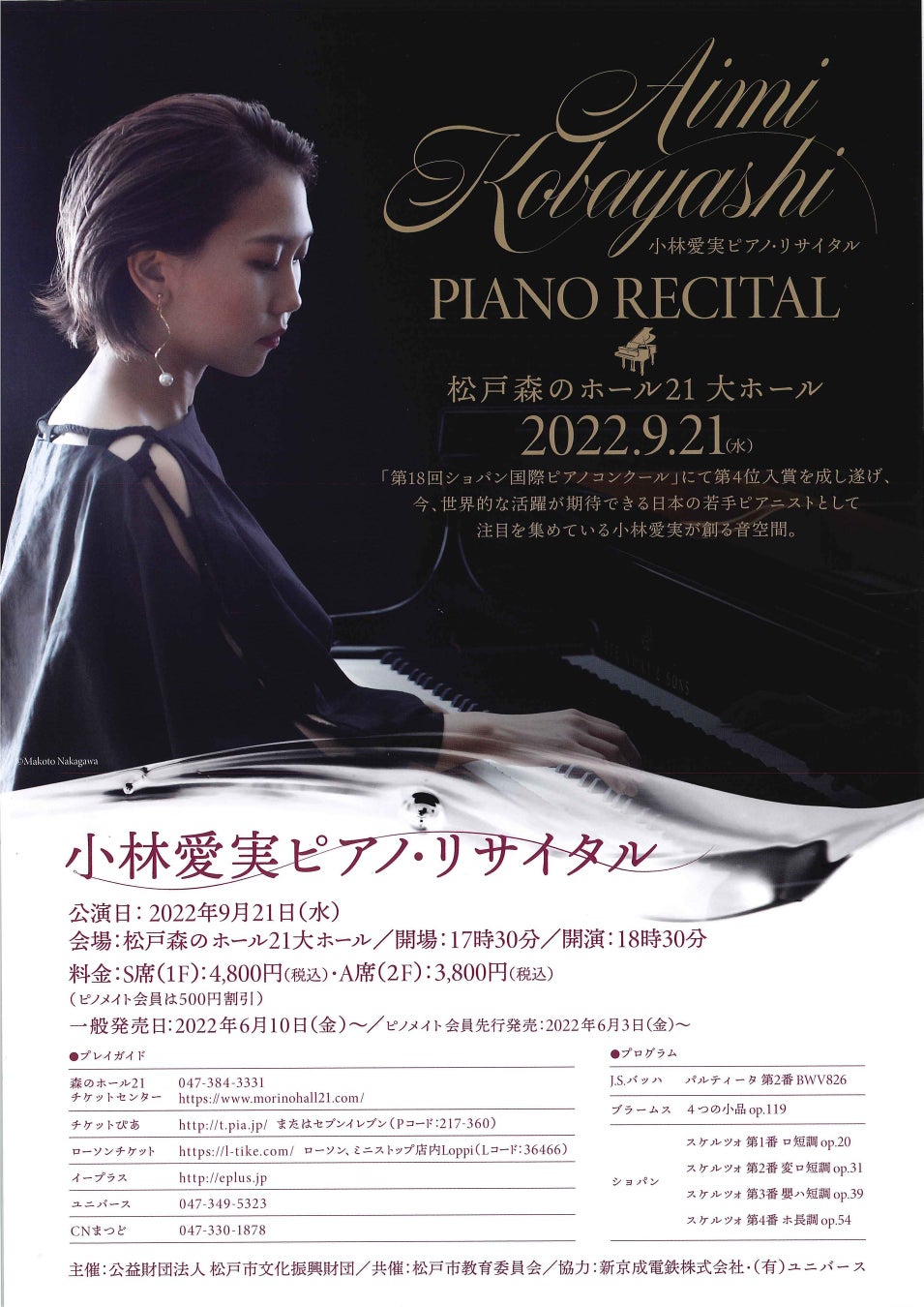 9月21日（水）「小林愛実ピアノ・リサイタル」開催