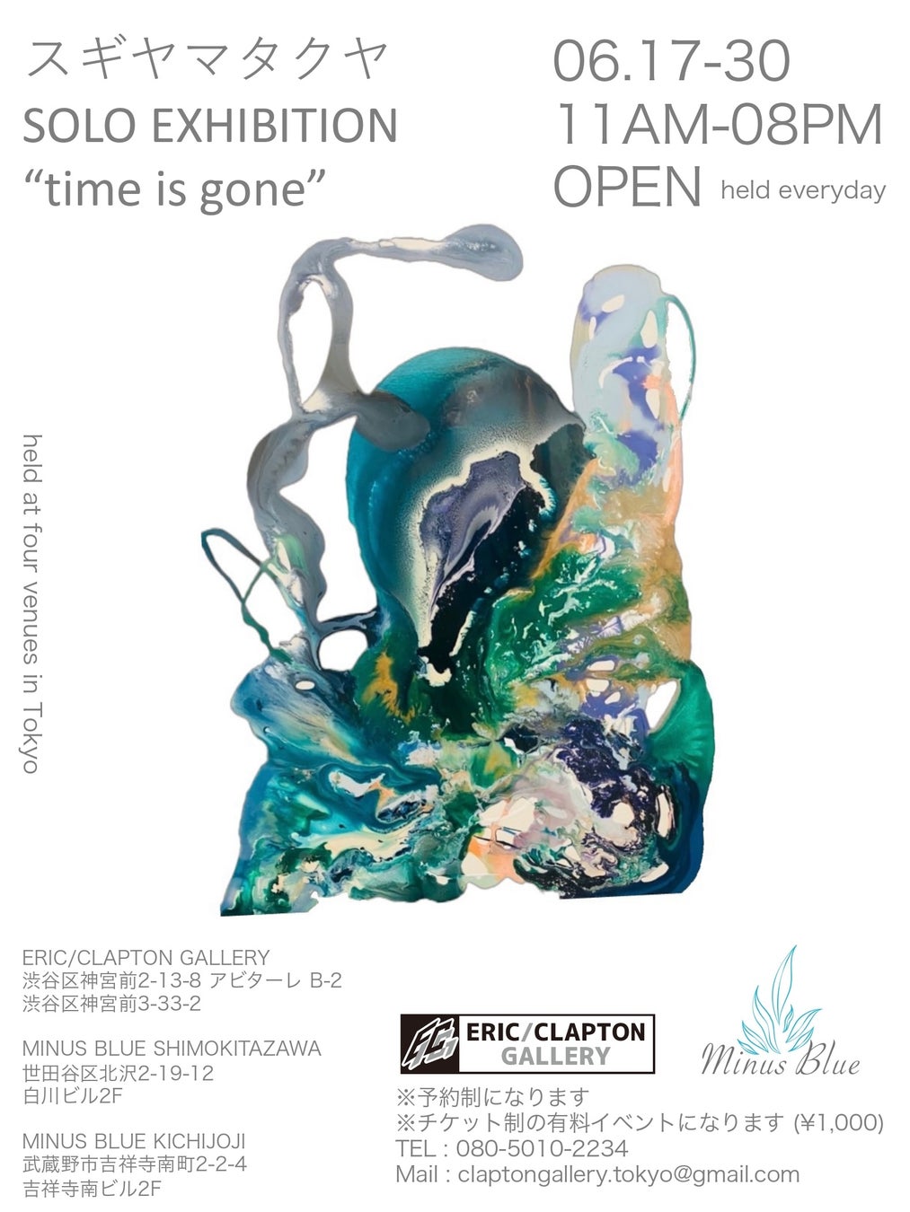 現代アーティスト「スギヤマタクヤ」の個展、「time is gone」6月17日〜6月30日　4ヶ所で同時開催