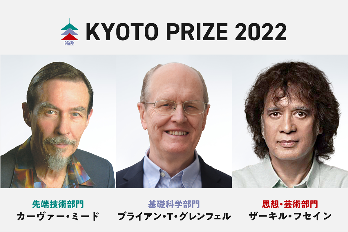 第37回(2022)京都賞受賞者決定