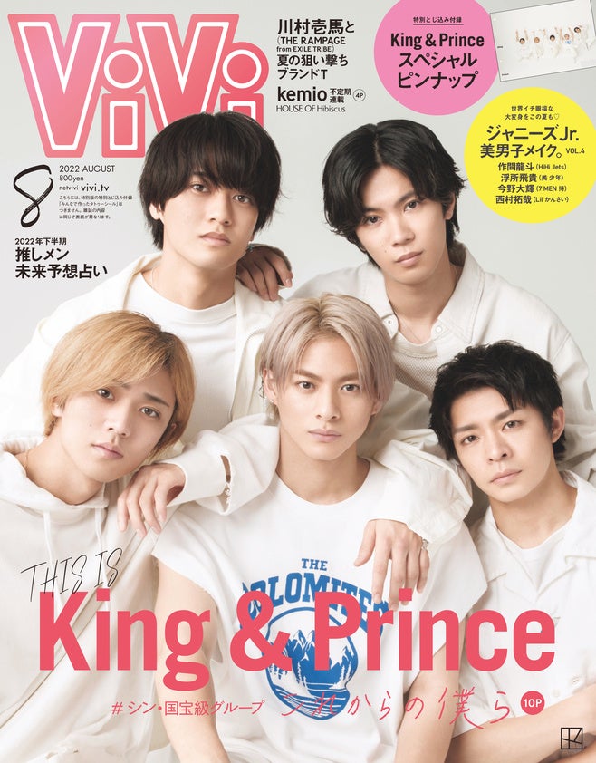 “シン・国宝級グループ”King & Princeが6月22日発売ViVi8月号表紙に登場！　特別付録はKing & Princeスペシャルピンナップ！