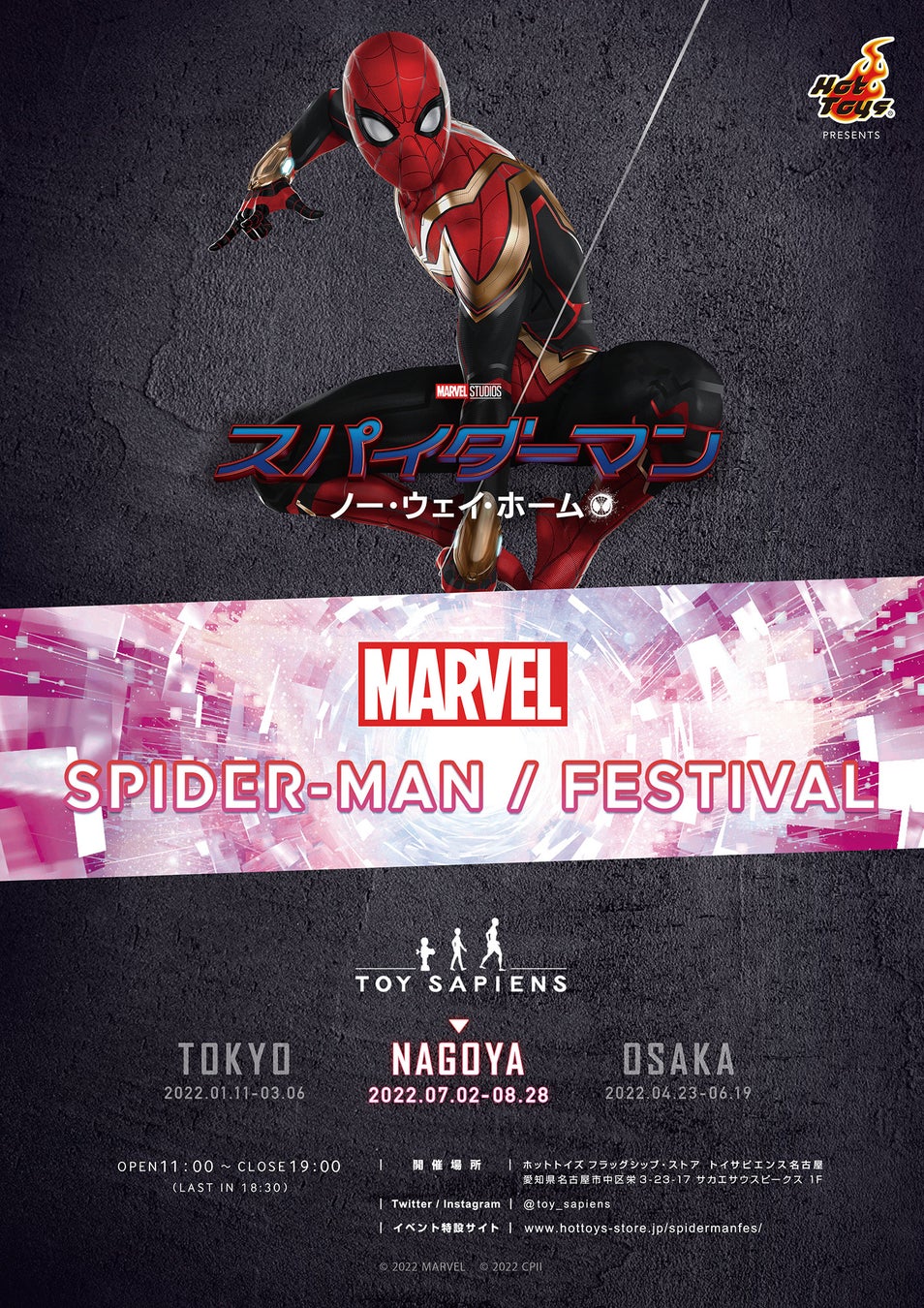 【マーベル　スパイダーマン／フェスティバル】東京・大阪で大好評を博したイベントが、ついに名古屋に上陸！スパイダーマン新作アパレルも発売開始！