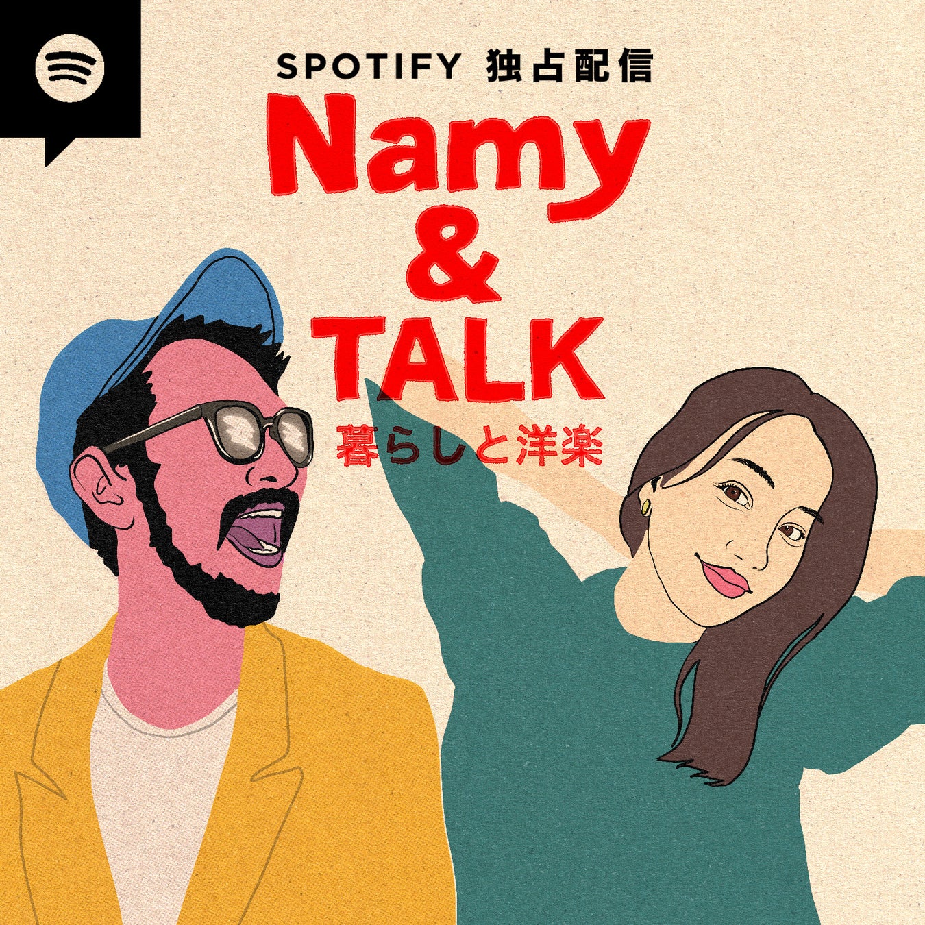 【新番組】Spotify独占配信の新ポッドキャスト番組。「Namy & TALK〜暮らしと洋楽〜」が今おもしろい！