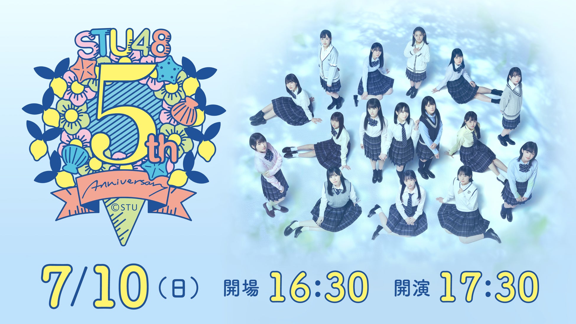 「STU48 5周年コンサート」振り替え公演 7月10日（日）Huluストアで独占ライブ配信！【視聴チケット販売中】