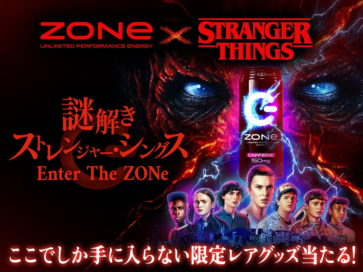 エナジードリンク『ZONe』が、Netflixシリーズ「ストレンジャー・シングス　未知の世界」と初コラボ