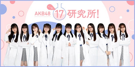 AKB48 17期研究生がニコニコチャンネルプラスで、初の冠番組を開設 2022年7月10日（日）19時より初回生放送が決定！連動企画として「WEBザテレビジョン」で連載もスタート！