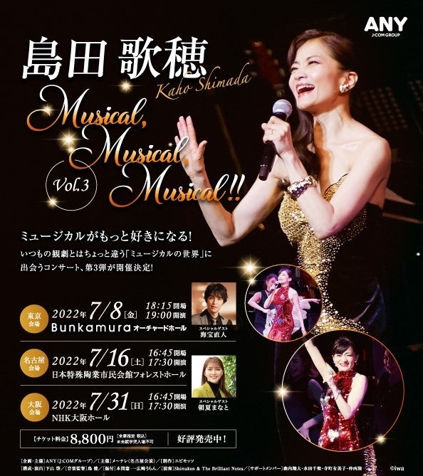 島田歌穂「Musical, Musical, Musical!!Vol.3」稽古場レポート