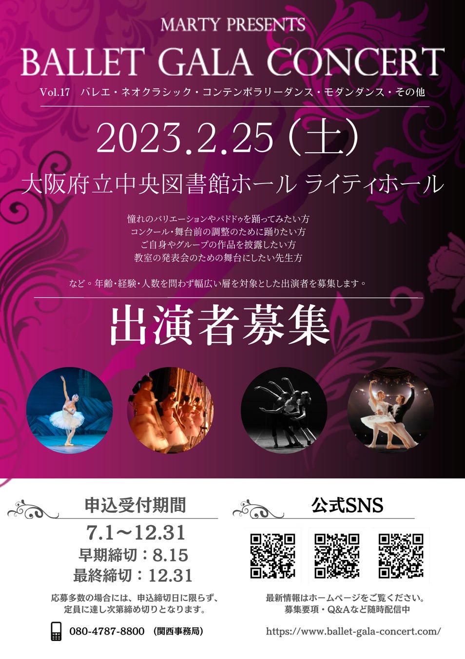 【募集開始】みんなのバレエガラコンサートin大阪 出演申込開始！2023年2月25日(土)大阪府立中央図書館ホール/ライティホールにて開催