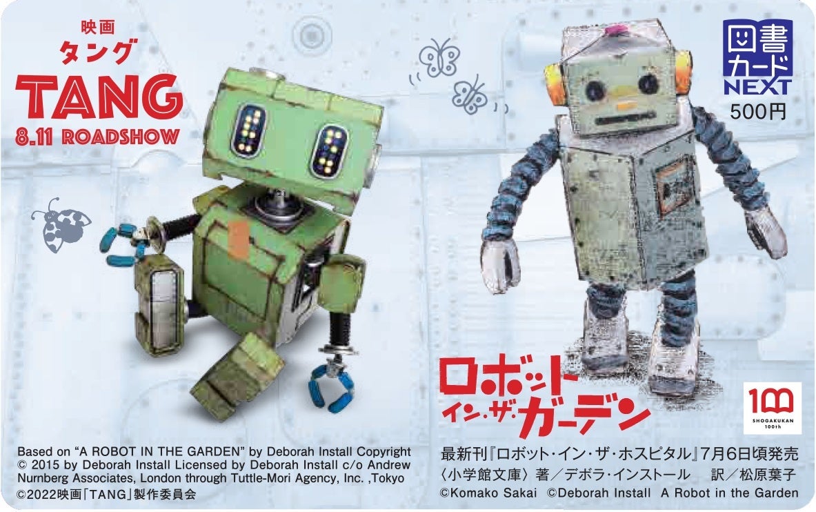 2016年ベルリン国際映画祭で「映画化したい一冊」に選出された小説「ロボット・イン・ザ・ガーデン」が、二宮和也さん主演でついに映画化！