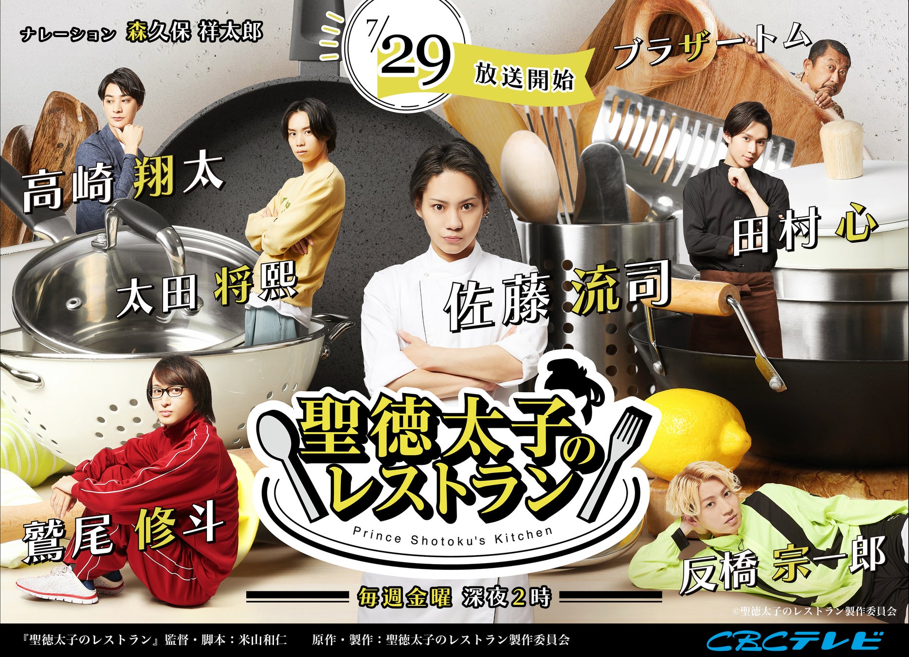 佐藤流司主演の新番組『聖徳太子のレストラン』がTVerで配信決定！