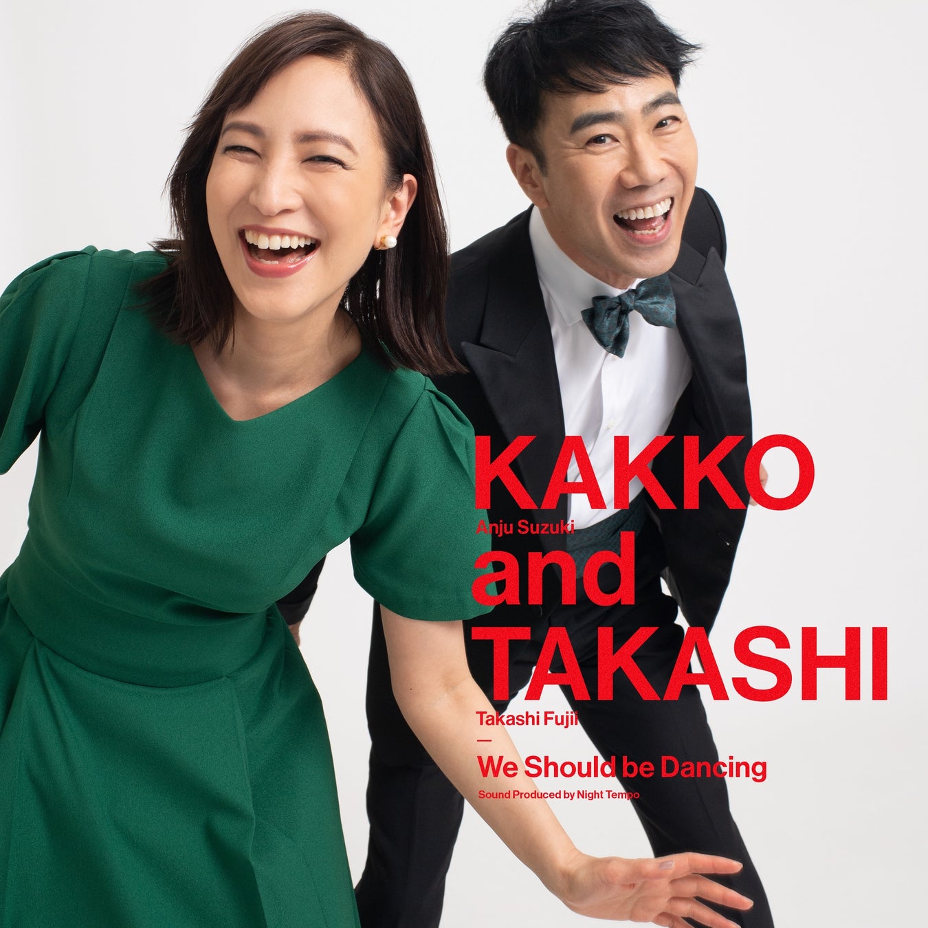 藤井隆、今秋発売予定のアルバムから先行配信第2弾！  KAKKO (Anju Suzuki) and TAKASHI (Takashi Fujii)   「We Should be Dancing 」