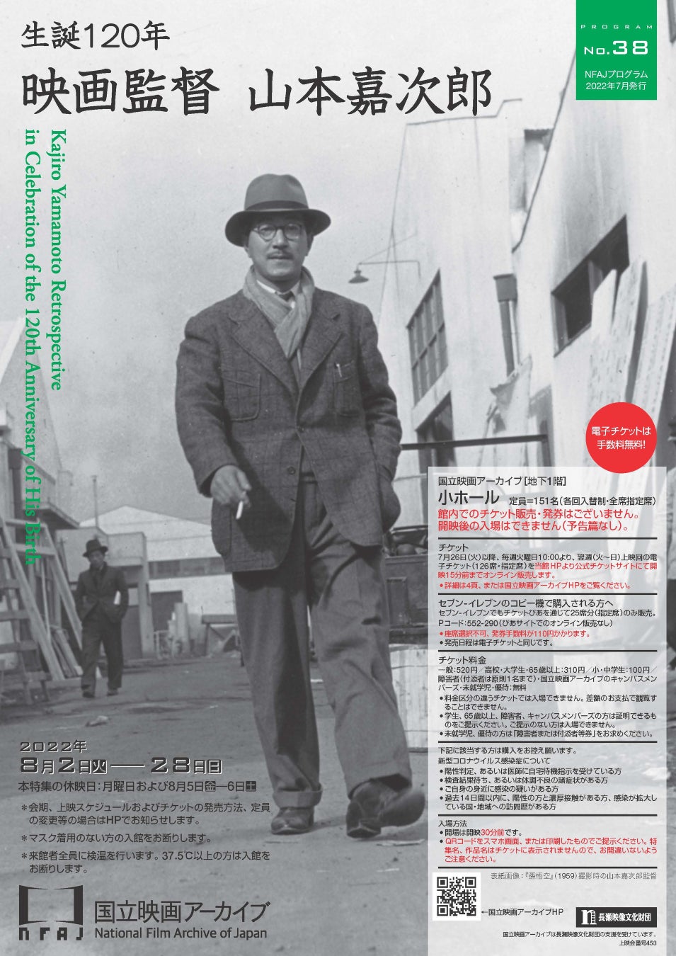 【国立映画アーカイブ】上映企画「生誕120年 映画監督 山本嘉次郎」開催のお知らせ