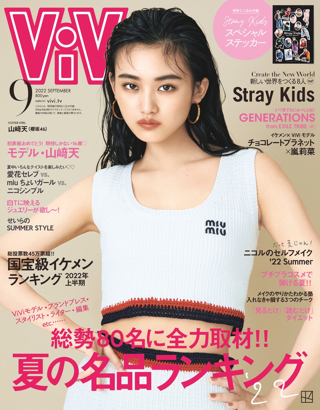 山﨑天、7月23日発売ViVi9月号でついに初表紙！　アイドルとモデル、両方の魅力を語る！