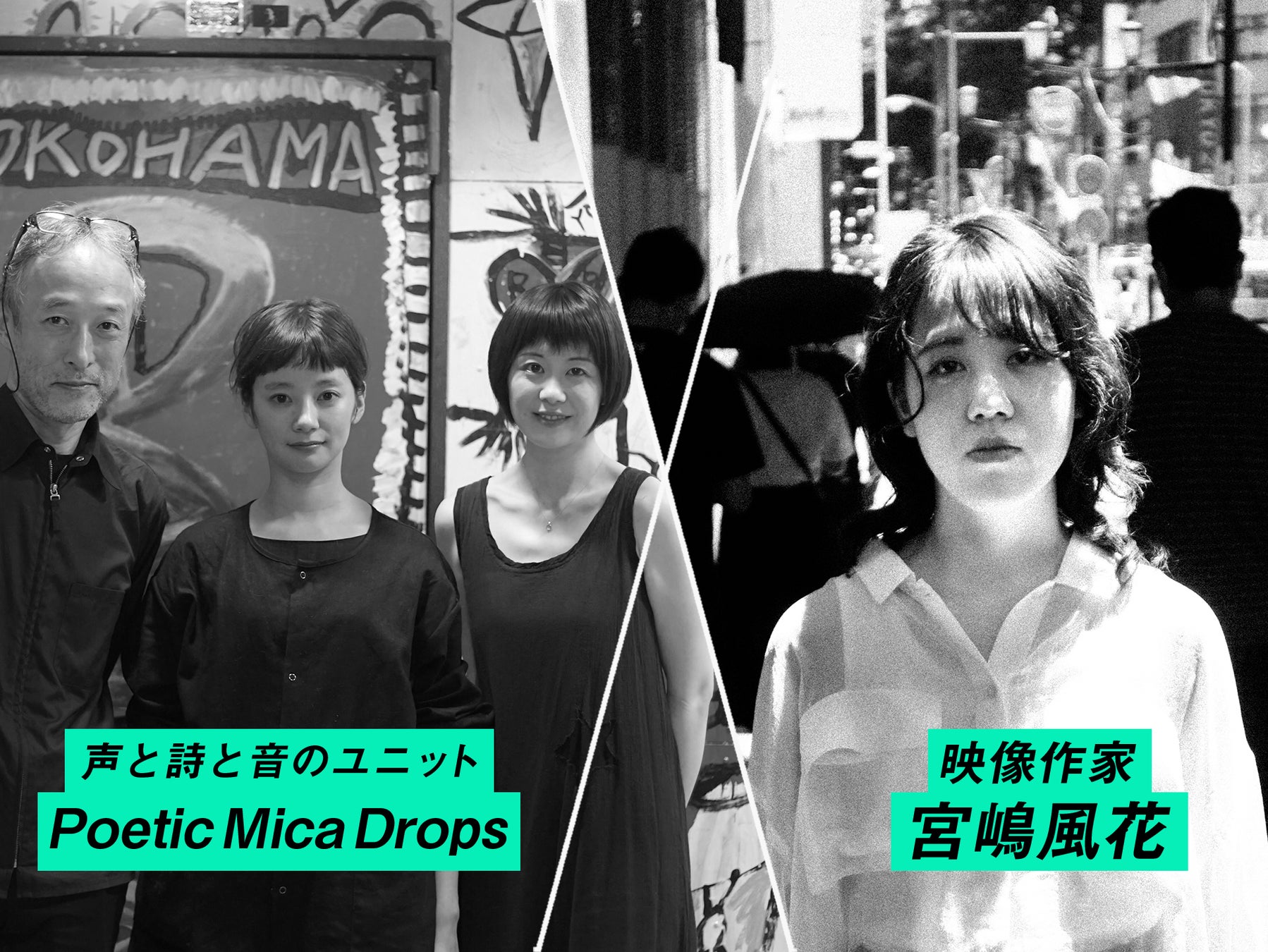 “言葉で魅せる”詩の物語『今日、京都とミカと猫。』役者・詩人・音楽家の次世代ユニットPoetic Mica Dropsと映像作家 宮嶋風花のタッグでおくるポエトリーリーディングドラマ第二弾がスタート！