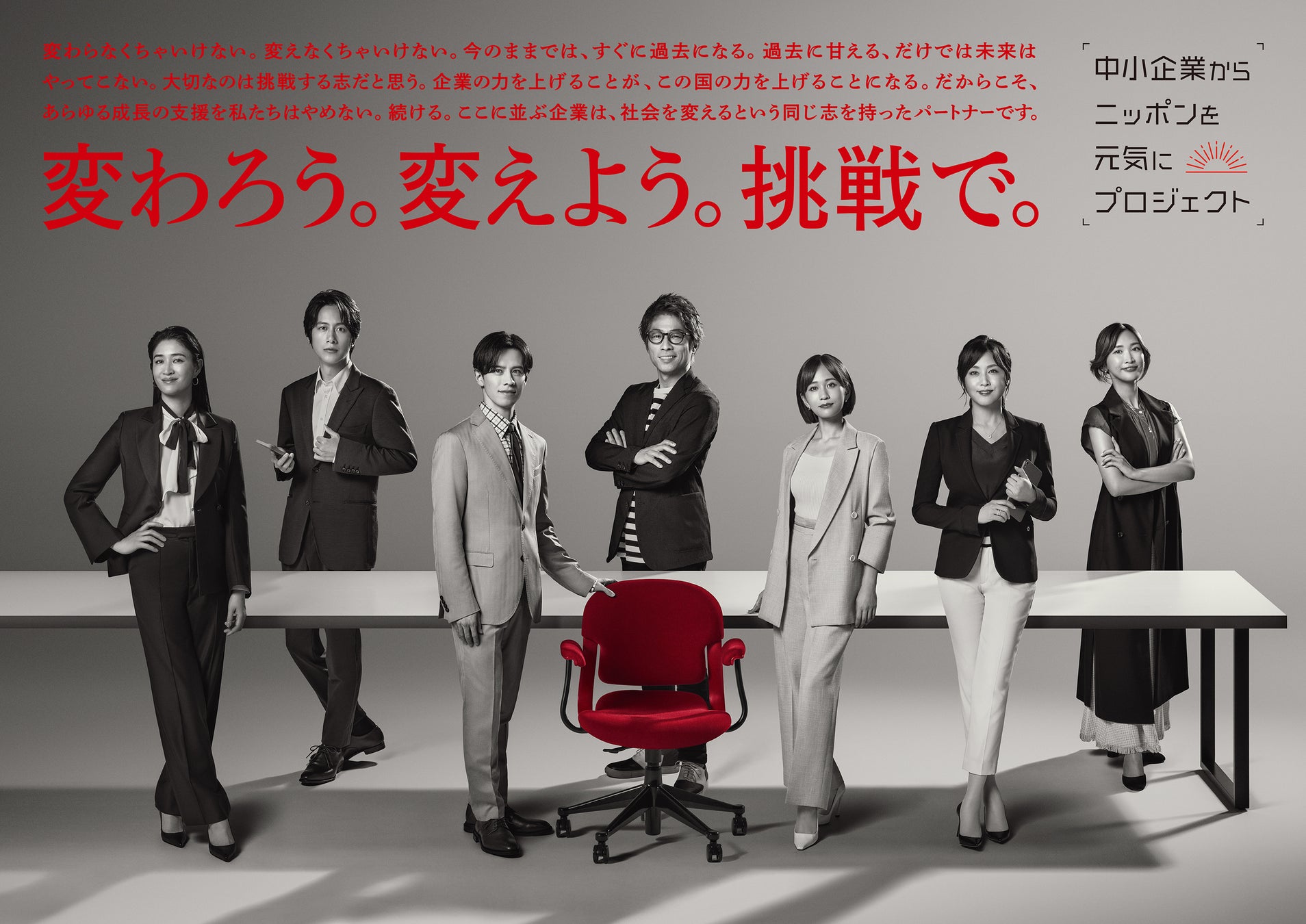 【第4弾】全国の中小企業へエールを！東京駅にてポスター掲載！