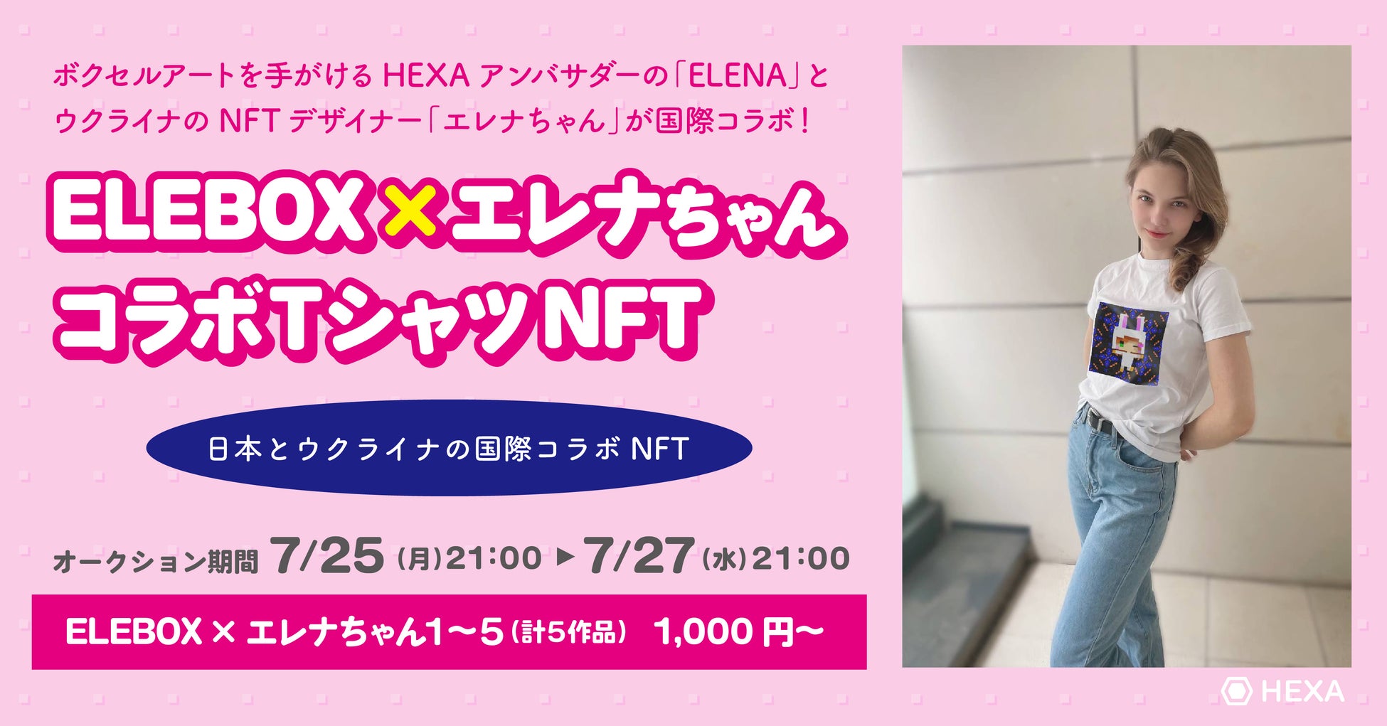 「Bitfan」がNFTサービスの提供開始を決定、第一弾として今田美桜オフィシャルファンクラブの初オフラインイベントで記念NFTを発行！