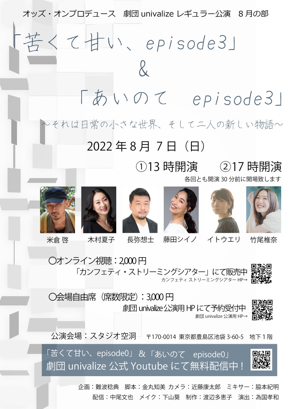 【イベントレポート】卒業生声優、神尾晋一郎さんによる『声優適性オーディション』