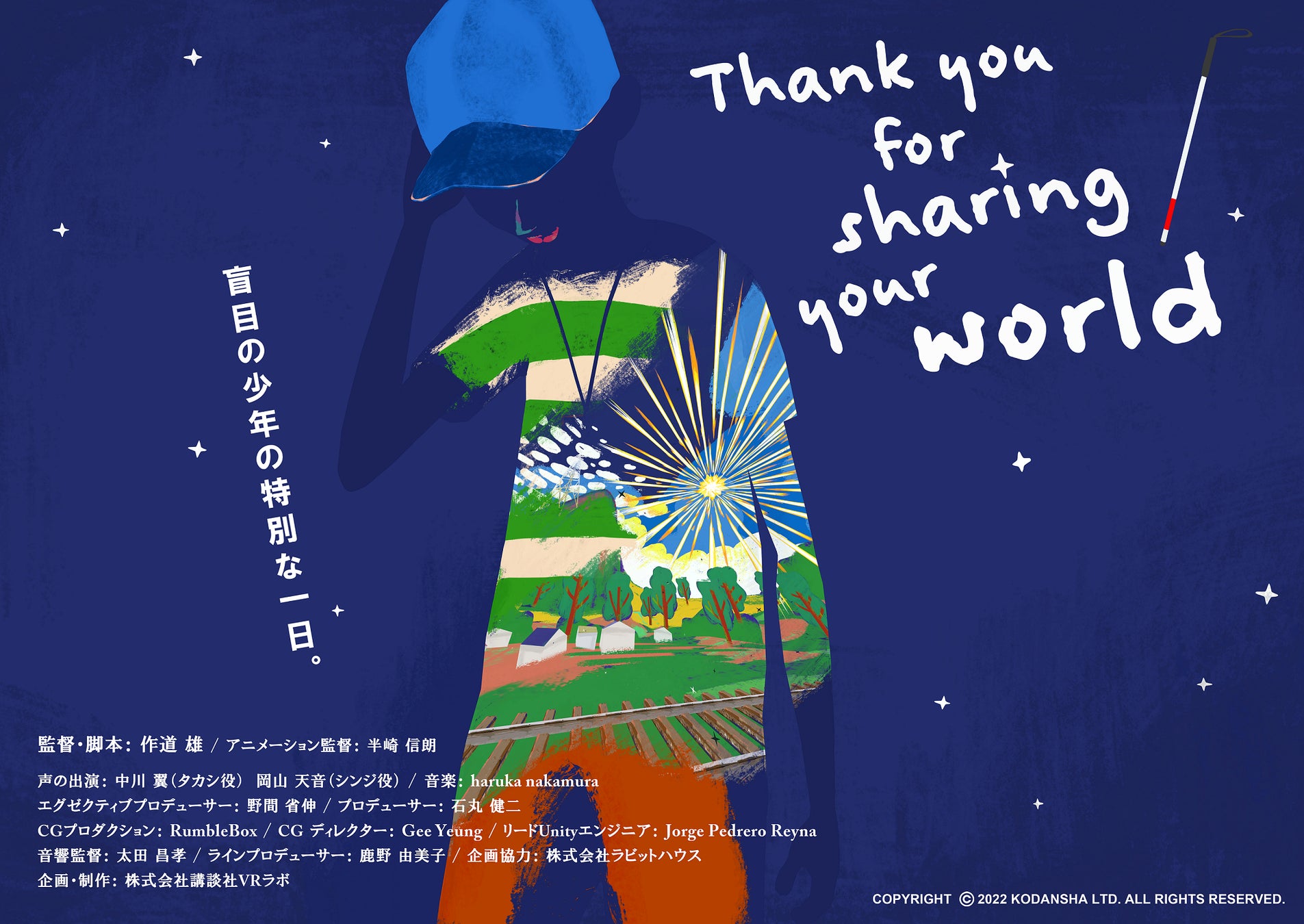 VRアニメーション『Thank you for sharing your world』が第79回ヴェネツィア国際映画祭 VENICE IMMERSIVE部門にノミネート！