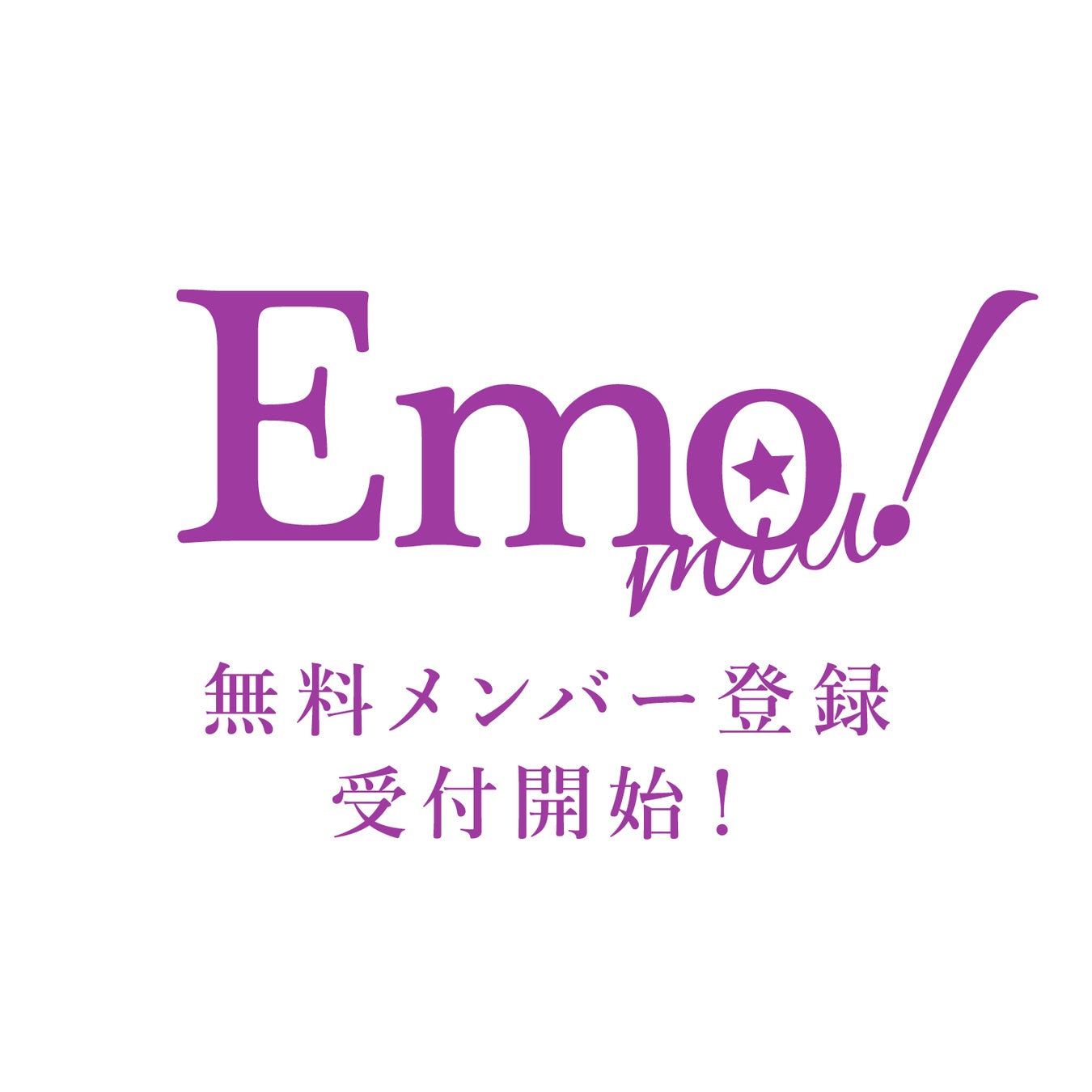 “エモい”ニュースを発信するWebマガジンEmo!miu(エモミュー)　無料メンバー会員、8月より本格募集スタート！