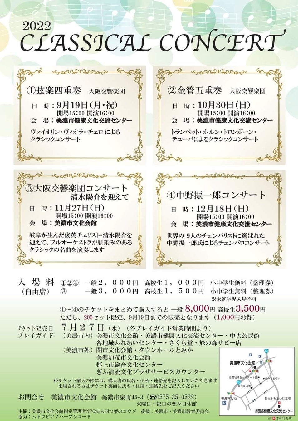 【チケット発売中！】毎月開催　和紙とうだつの上がる町　岐阜県美濃市で本格的クラシックコンサートを開催