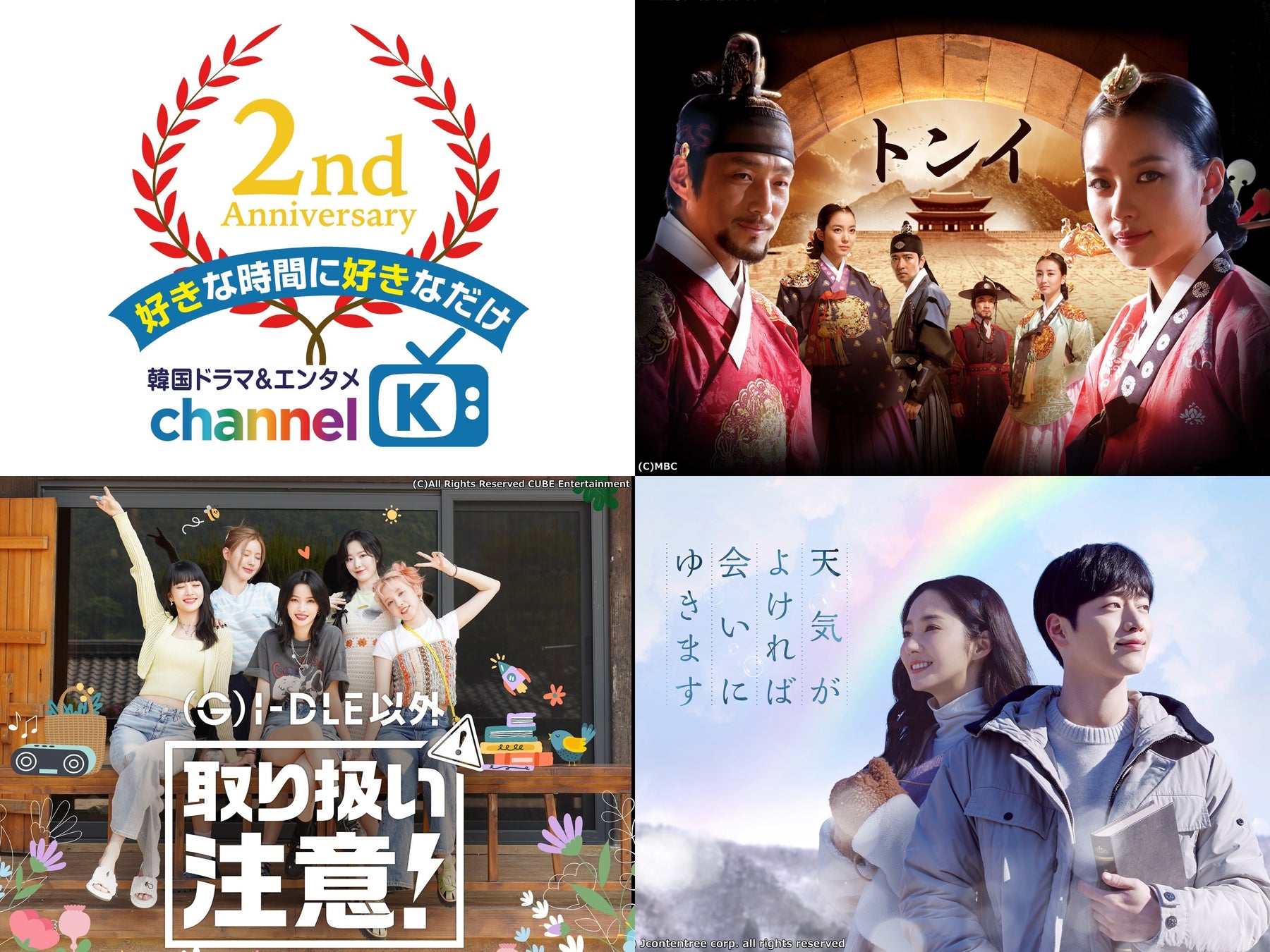 夏休みは「チャンネルK」でお得に韓国ドラマが楽しめる！パク・ソジュン主演作や（G）I-DLE出演作もAmazon Prime Videoチャンネル「Channel K」なら60日間無料で見放題！