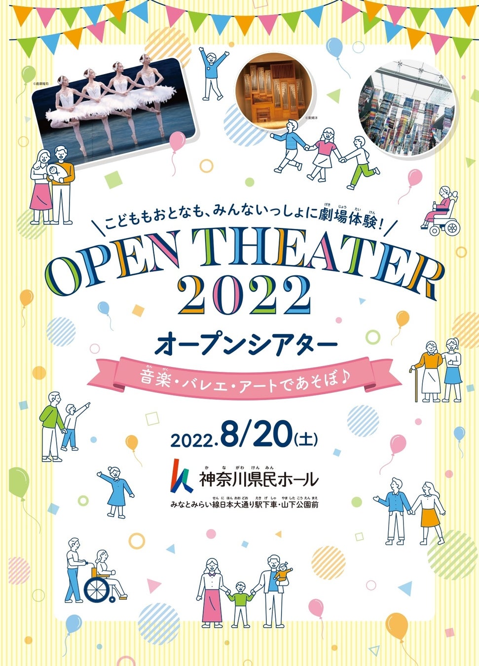 すべての方に芸術を！情報アクセシビリティ（鑑賞サポート）付き公演、「神奈川県民ホール　オープンシアター2022」を8月20日に開催