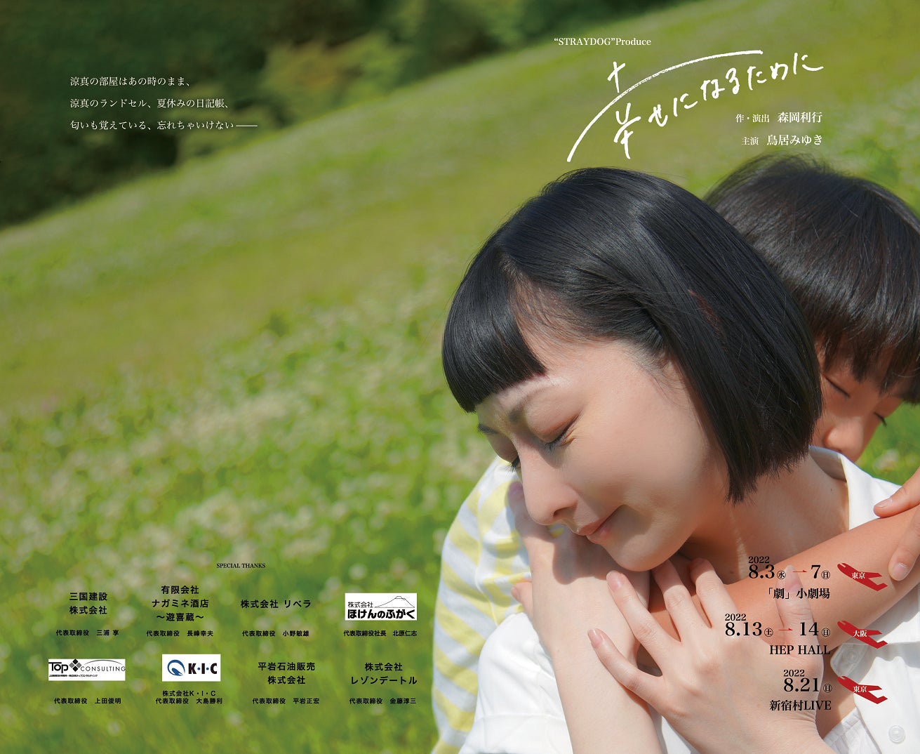 TEAM SHACHI × 田森 オリジナルコラボグッズ販売決定！8月20日～「出現画廊 in 名古屋パルコ」で限定販売！
