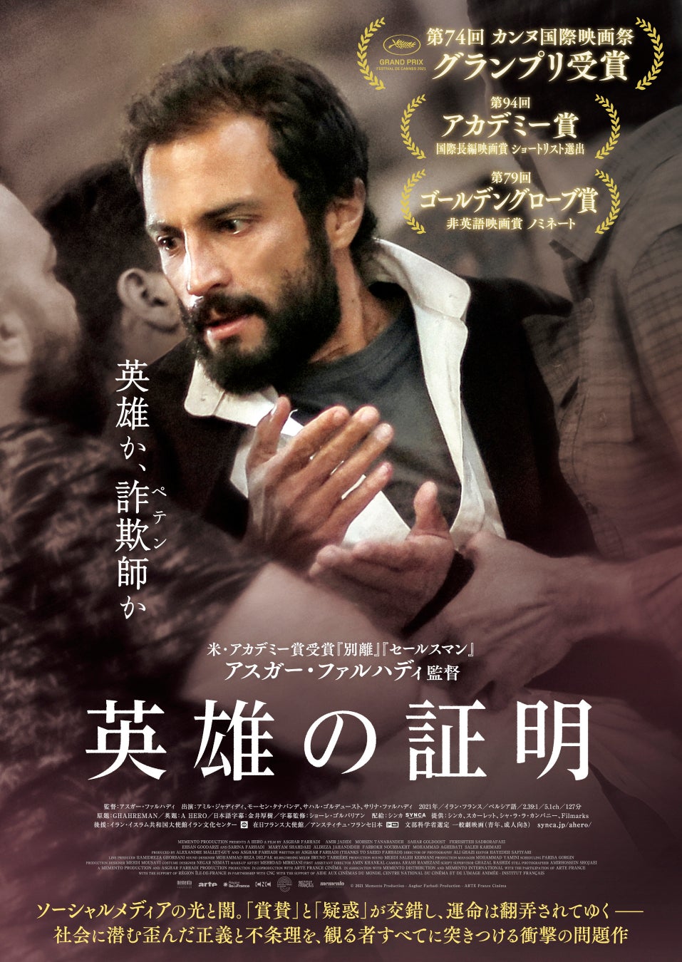 カンヌ国際映画祭グランプリ受賞！『英雄の証明』Blu-ray＆DVDが12/2に発売決定！