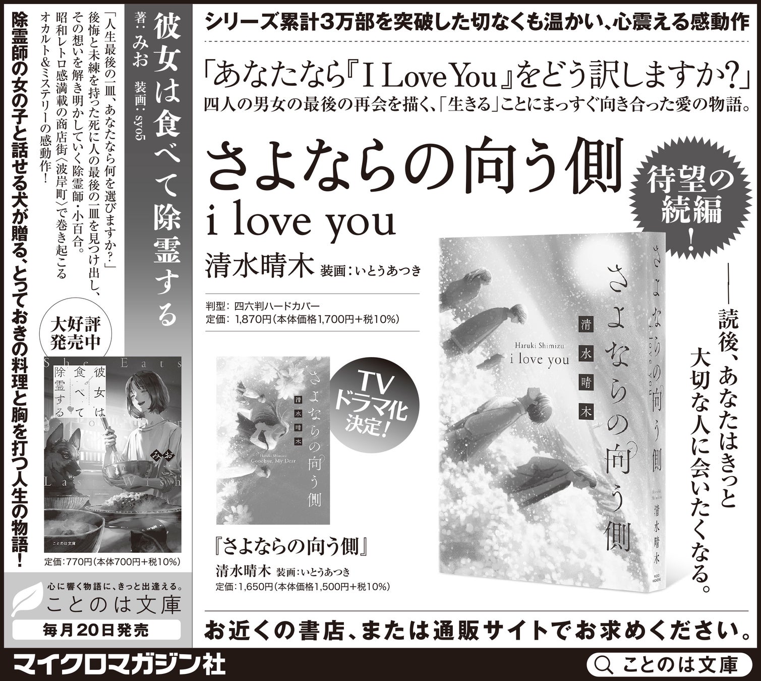上川隆也主演のTVドラマ化が話題『さよならの向う側』『さよならの向う側 i love you』、オカルト＆ミステリーの感動作『彼女は食べて除霊する』を中日新聞・北陸中日新聞・東京新聞に掲載いたしました