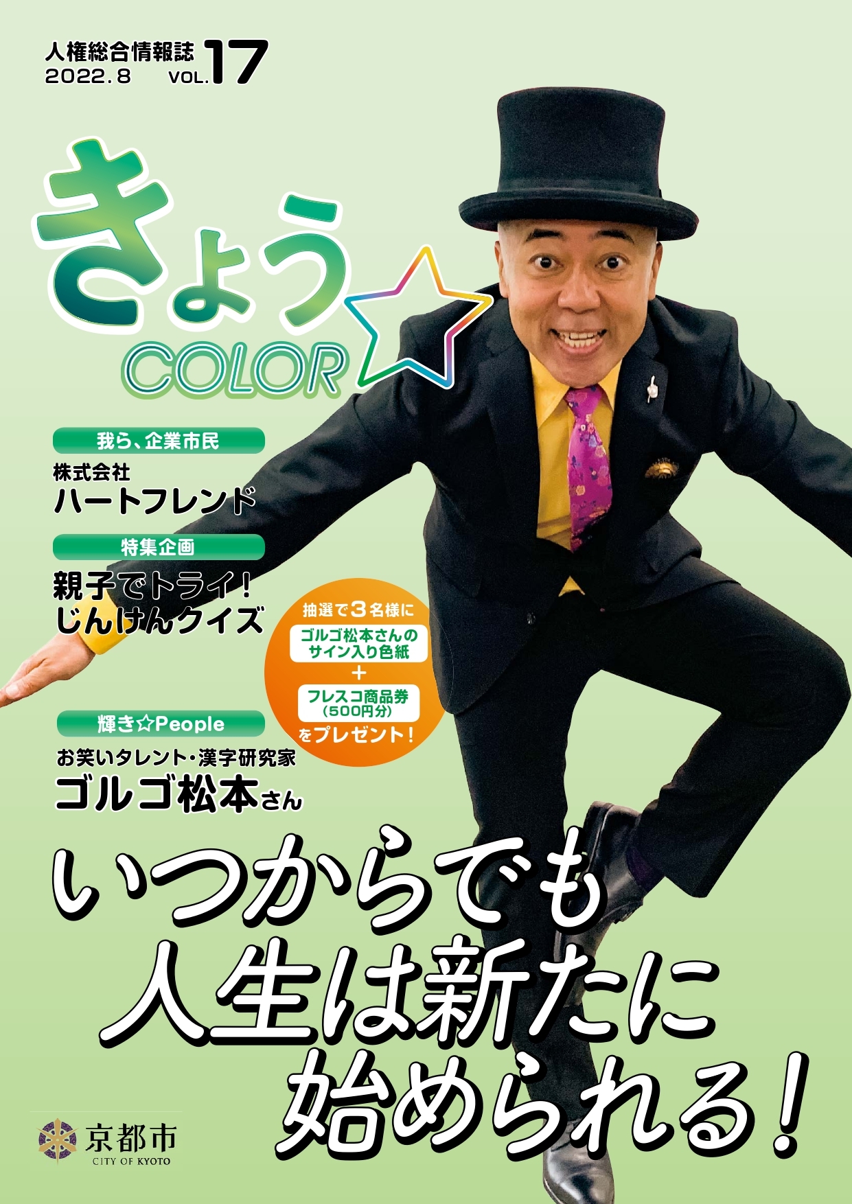 岬企画presents “一人芝居SHOW「ガラチョ！」”