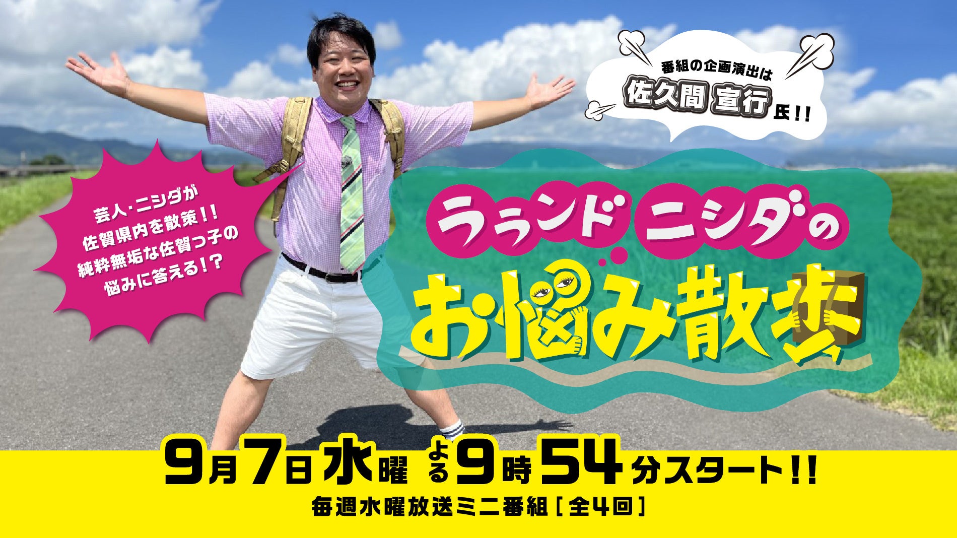 8月26日(金)～9月1日(木)よしもとおススメ配信コンテンツご紹介