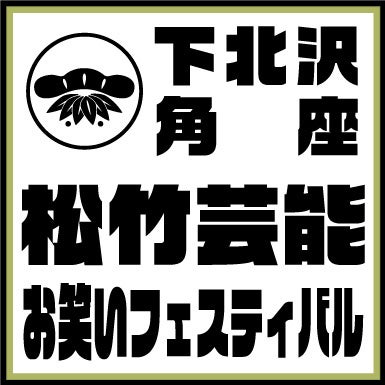 総勢20名以上が出演！20周年に向けスタートを切った、アミューズ所属俳優ユニット“チーム・ハンサム！”2022年12月に2DAYS全3公演のライブ開催決定！！