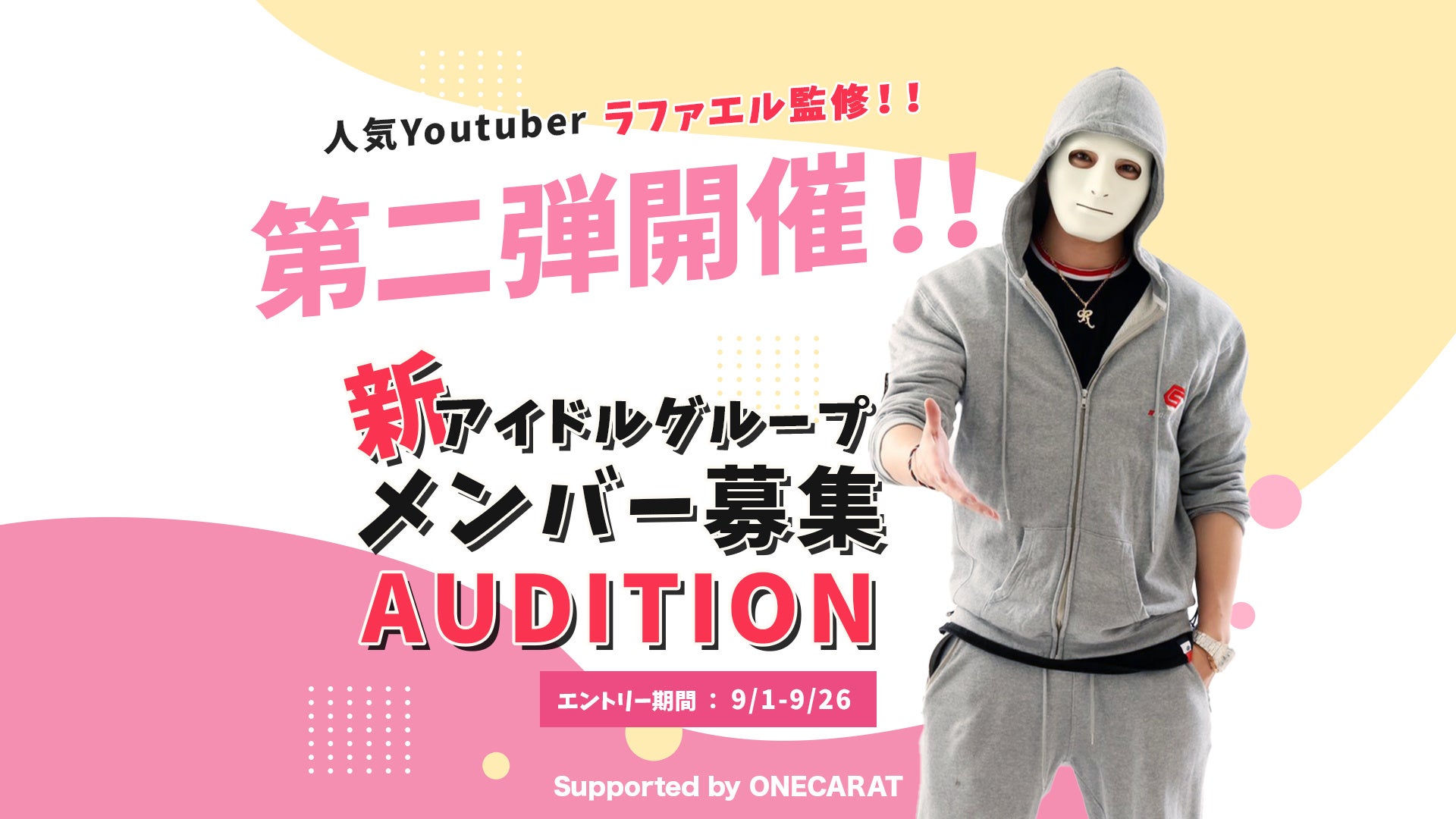 【9/13(火)学生・第二新卒向け】Instagramフォロワー260万人の人気番組「家事ヤロウ!!!」総合演出の米田裕一さん登壇の無料セミナー「『番組のウラ側』と『クリエイティブな仕事に適した人』」