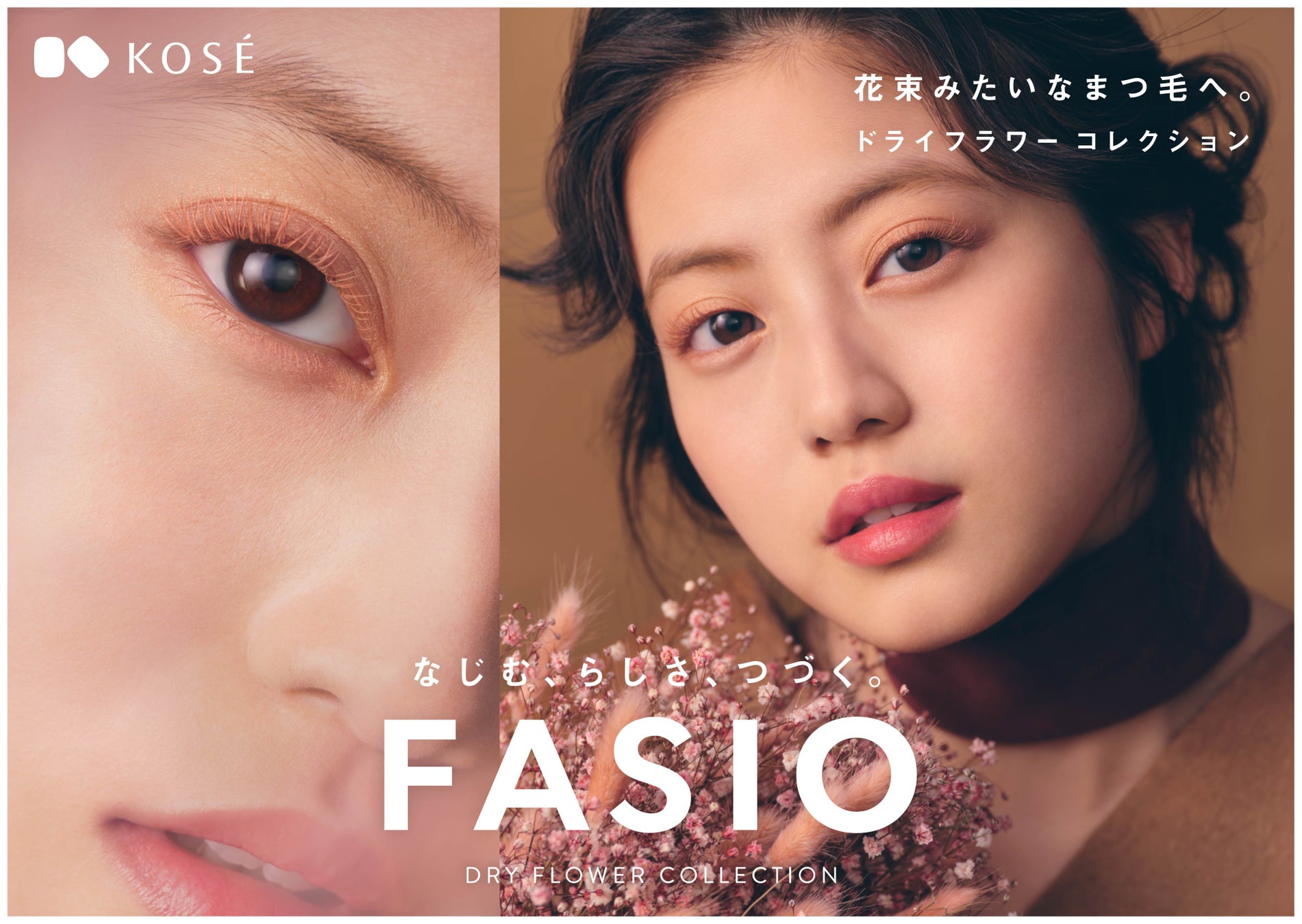 今田美桜さんが 美しく4変化！“花束みたいなまつ毛”で魅了する、ファシオ新ビジュアル9月7日（水）より公開。