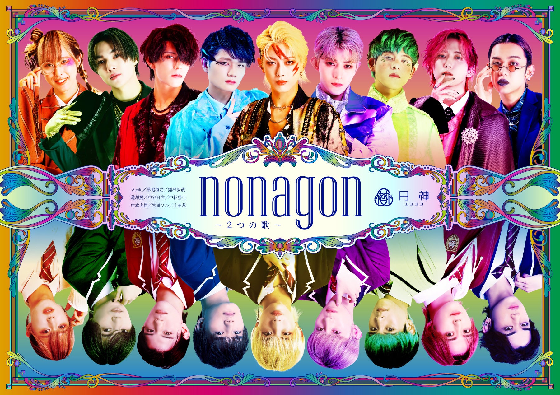 PRODUCE 101 JAPAN元練習生9名によるパフォーマンスユニット円神2ndStage上演決定！「nonagon（ノナゴン）〜2つの歌〜」