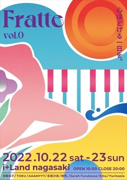 長崎伊王島で開催される新感覚フェス「FRATTE vol.0 in i+Land nagasaki」のウェルネスコンテンツをIGNITE YOGAがプロデュース決定！