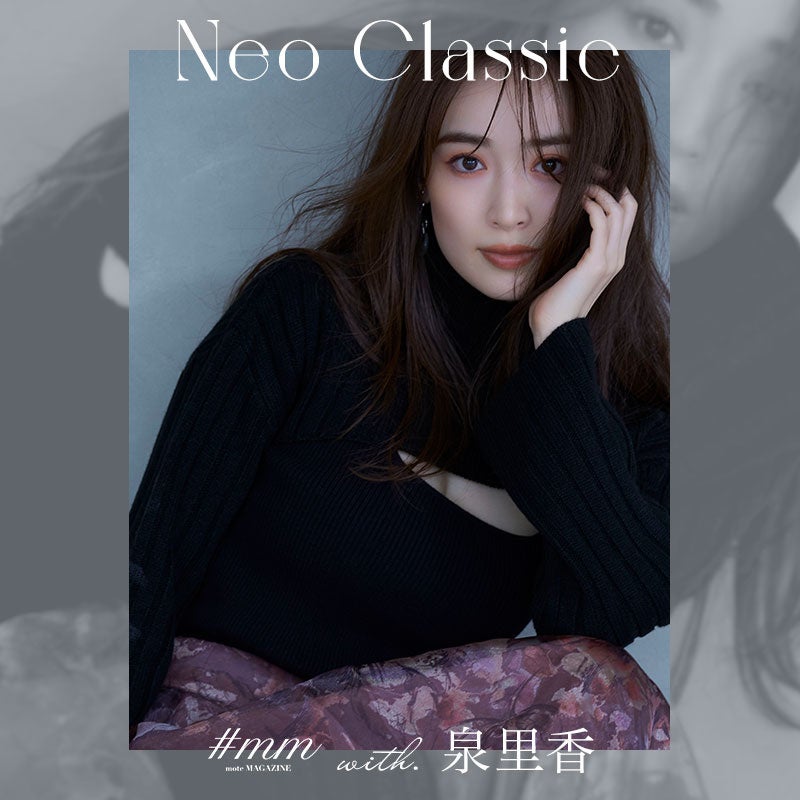 泉里香　色っぽい表情で魅せる気品漂うクラシカルスタイル　MERCURYDUO WEBマガジン第1弾「Neo Classic」を公開