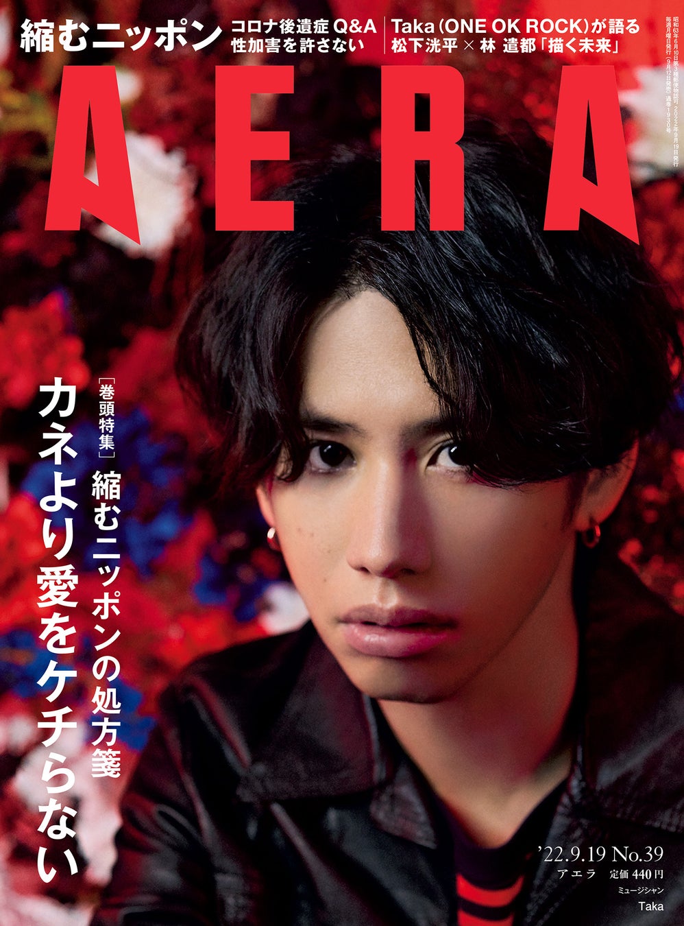 Taka（ONE OK ROCK）が表紙とインタビューに登場　「唯一無二であるために強い意志を持つ」／AERA9月12日発売号