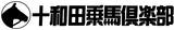 青森県十和田市のふるさと納税 返礼品「第8回世界流鏑馬選手権 観覧チケット」を提供開始
