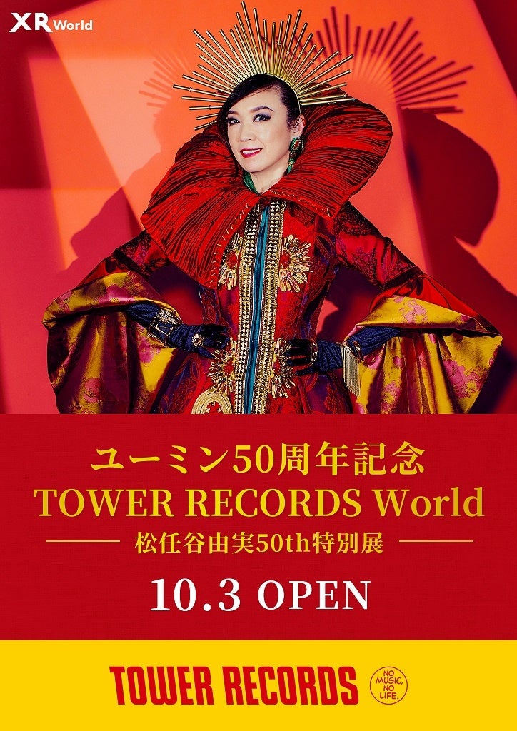 マルチデバイス型メタバース「XR World®」の『TOWER RECORDS World』- 松任谷由実 50th特別展 –　10/3～開催決定