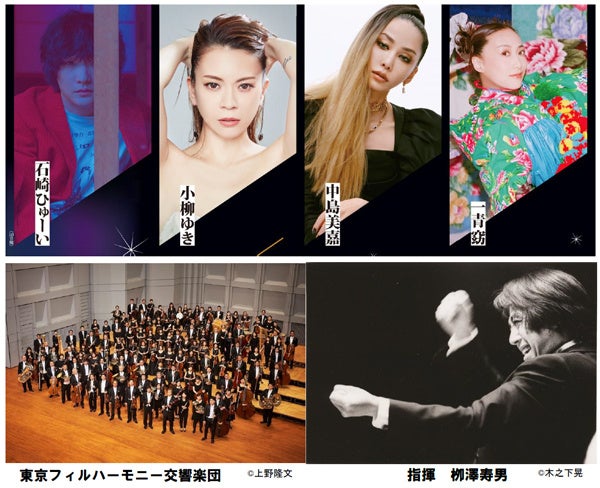 billboard CLASSICS Premium Symphonic Concert in Nagano ビルボードクラシックス公演、長野市で初の開催決定！ あのナンバーをオーケストラとともに