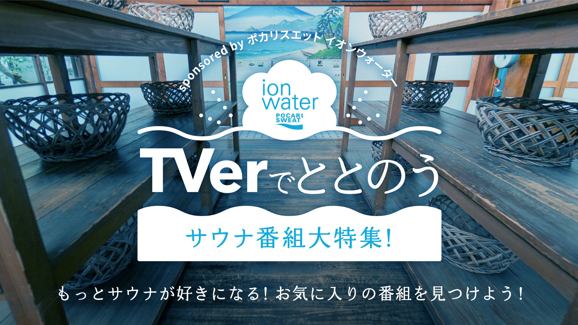 福島中央テレビ制作番組「１Fリアル」「ブンケン歩いてゴミ拾いの旅」が日本民間放送連盟賞「優秀賞」をW受賞