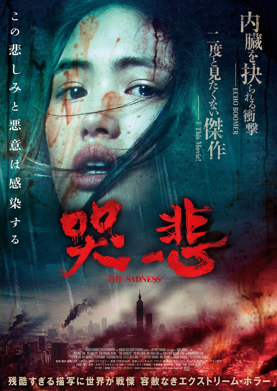 台湾発R18+エクストリーム・ホラー『哭悲／THE SADNESS』Blu-ray＆DVD 12/23(金)発売決定！