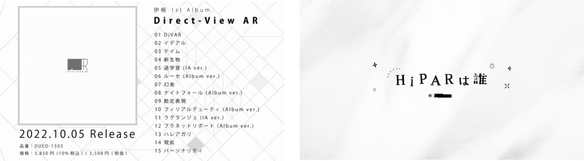 人気ボカロP・伊根の1stアルバム『Direct-View AR』収録曲と同梱小説のタイトルが決定 全曲試聴動画を公開！