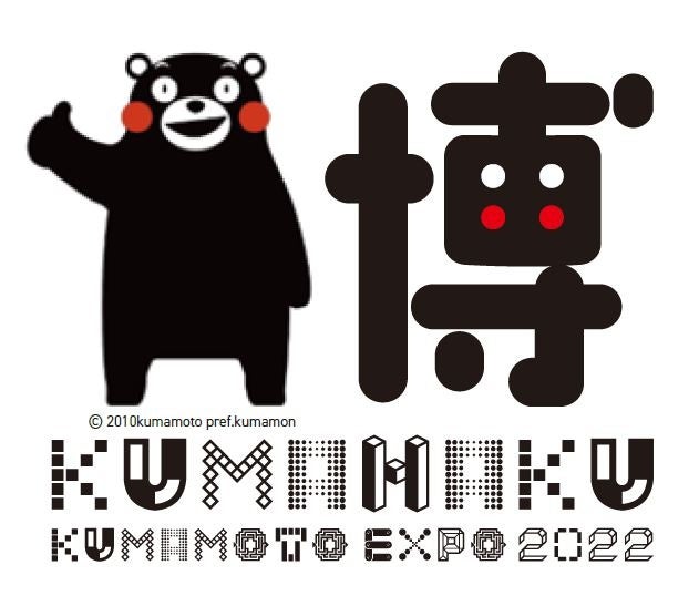 この秋、くまモンプロデュースによるイベントがスタート「くま博2022」10月8日より開催だモン！