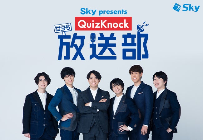 Ｓｋｙ株式会社とQuizKnockのコラボ動画が公開！須貝駿貴さんが舞台『ハリー・ポッターと呪いの子』のキャストインタビューを行いました