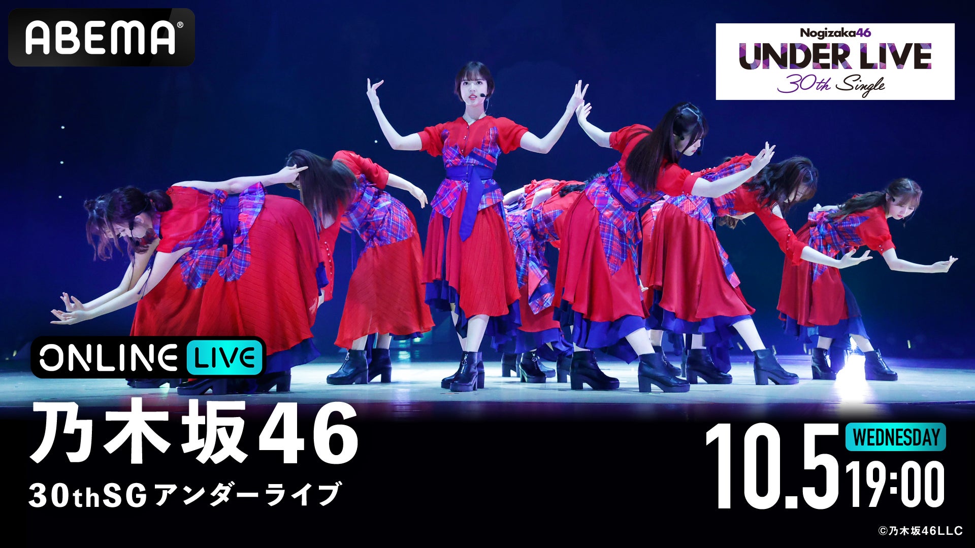 「ABEMA PPV ONLINE LIVE」にて、『乃木坂46 30thSGアンダーライブ』を2022年10月5日（水）19時より生配信決定