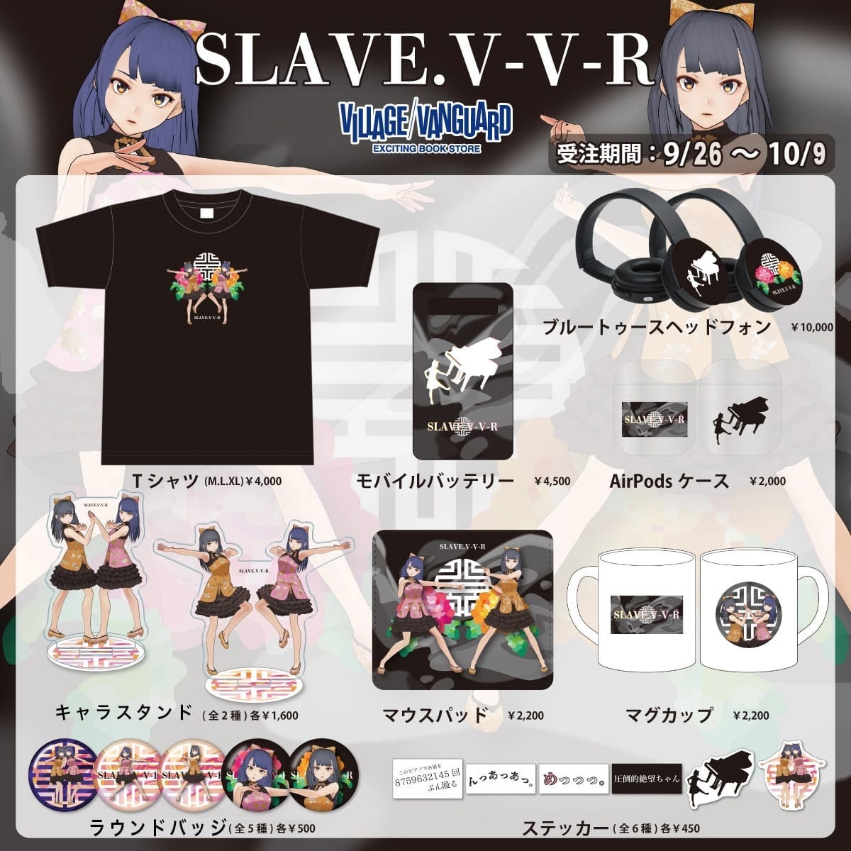 【SLAVE.V-V-R×ヴィレッジヴァンガード】～コラボグッズ発売決定！！～