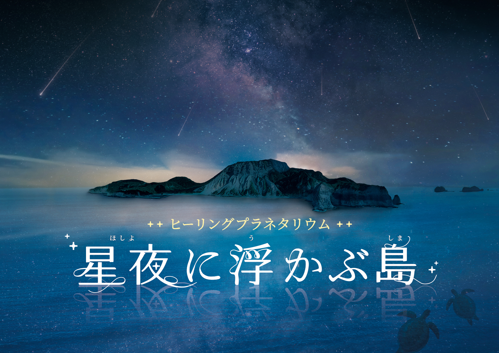 【auスマートパスプレミアム】会員は10月28日公開映画『天間荘の三姉妹』がいつでも1,100円！