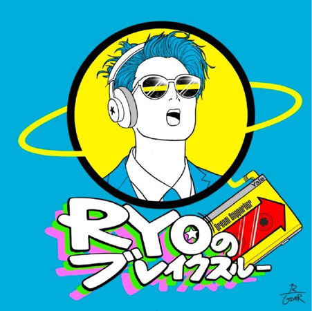 ウメダFM Be Happy！789 新番組スタート！
～「RYOのブレイクスルー」を
10月7日（金）から放送開始します～